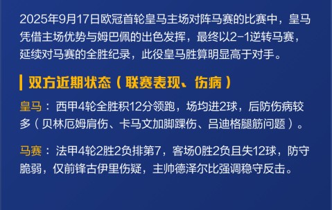 MK体育平台-包含皇马主场大捷，球员赛后激动庆祝胜利，觉得威望标准制作工具生产.的词条