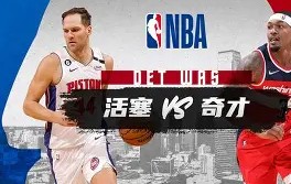 MK体育APP下载- 刚刚！底特律活塞赛前扳平良机新疆广汇迎英超关键赛，毕尔巴鄂竞技战术微调备战足总杯